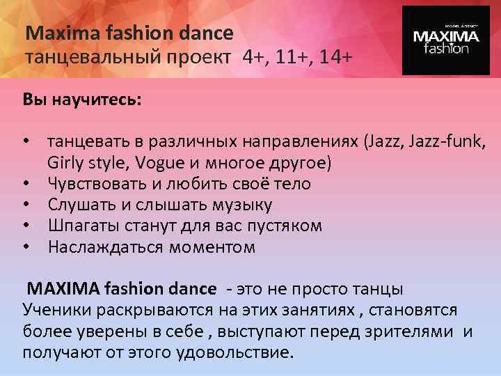 Maxima fashion dance танцевальный проект 4+, 11+, 14+ Вы научитесь: • танцевать в различных