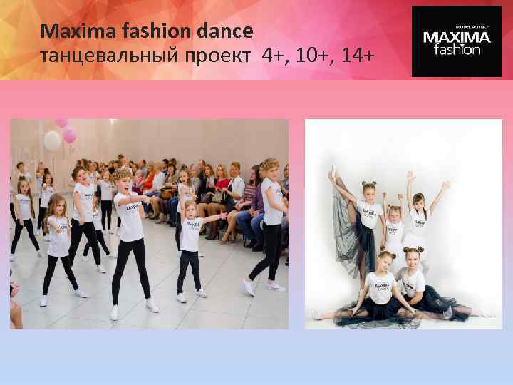 Maxima fashion dance танцевальный проект 4+, 10+, 14+ 