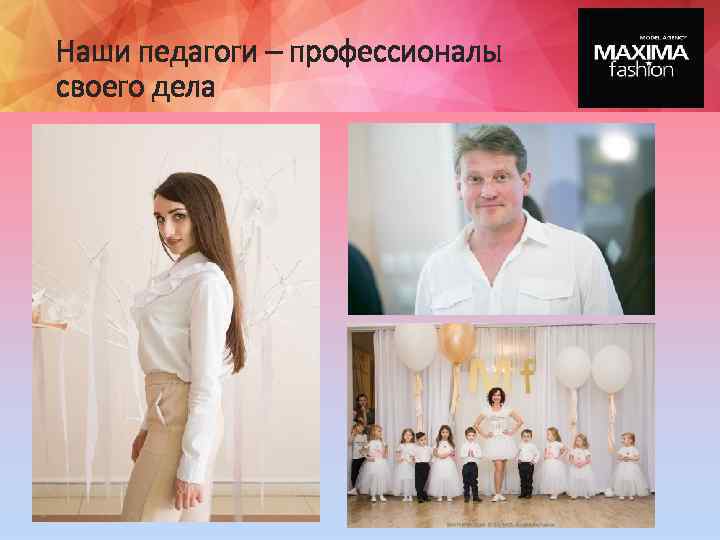 Наши педагоги – профессионалы своего дела 