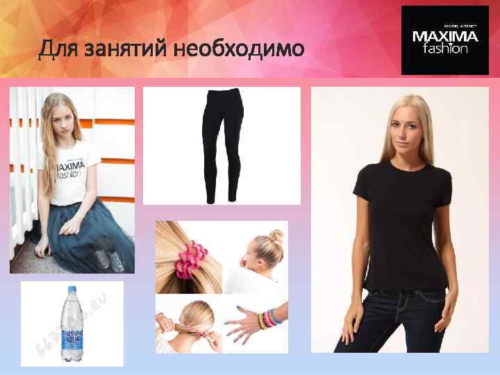 Для занятий необходимо 