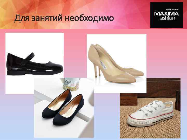 Для занятий необходимо 