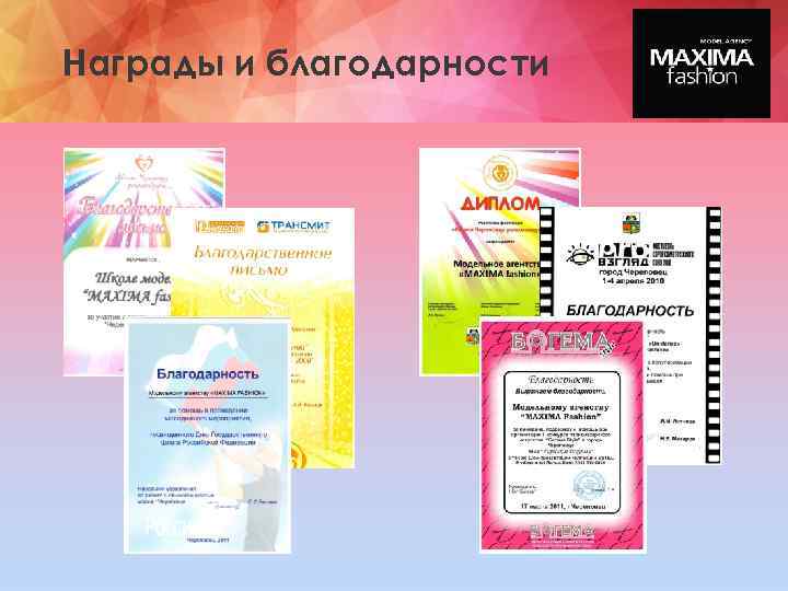 Награды и благодарности 