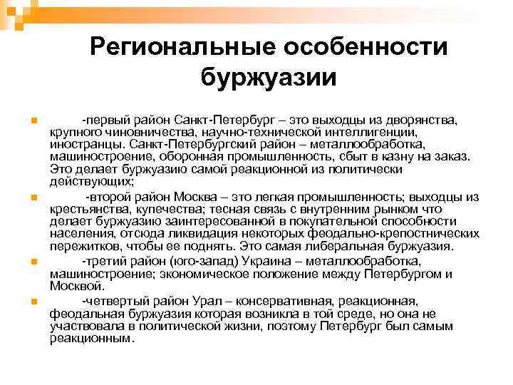 Дать определение буржуазия. Особенности буржуазии. Характеристика буржуазии. Характеристика крупной буржуазии. Особенности буржуазии класс.