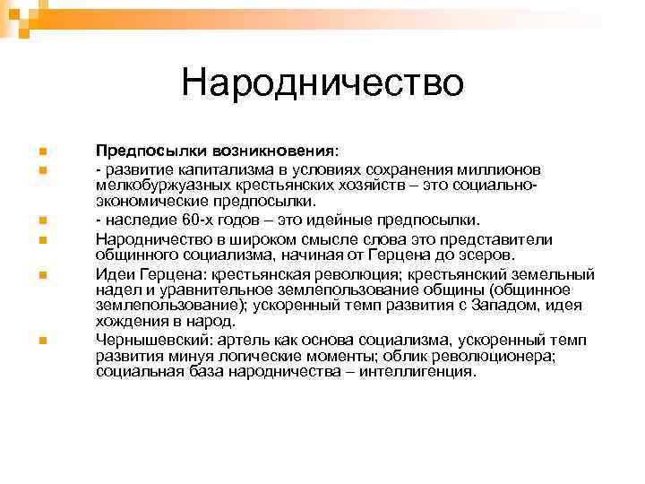 Возникновения народничества