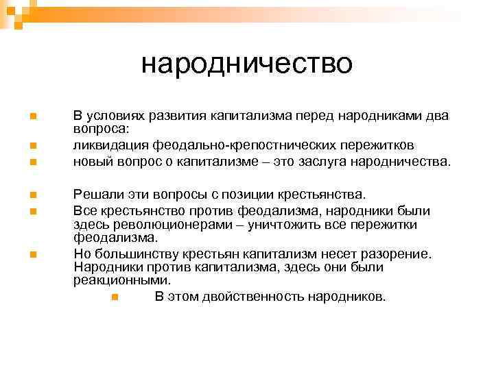 Официальное народничество