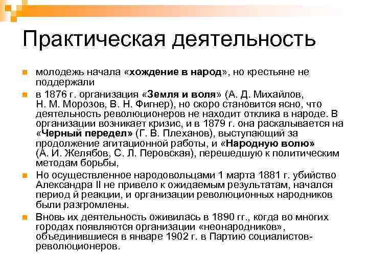 Практический народ. Хождение в народ практическая деятельность. Цели организации хождение в народ. Идея лежащая в основе хождение в народ и её осуществление. Хождение в народ 1876 итоги.