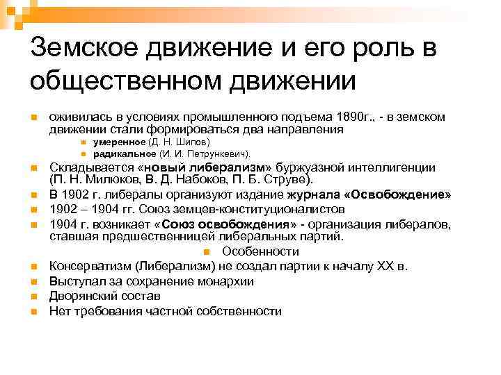 Движения сталь. Земское движение 19 века. Земское либеральное движение кратко. Цели земского движения. Земское либеральное движение 19 века.