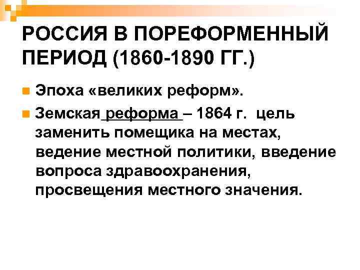 Общественная жизнь в 1860 1890 гг россии