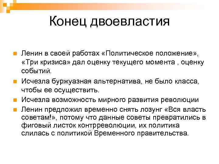 Мнения конец россии. Итогдвоевластия 1917 года. Итоги двоевластия в России 1917. Конец двоевластия. Результат двоевластия в России 1917.