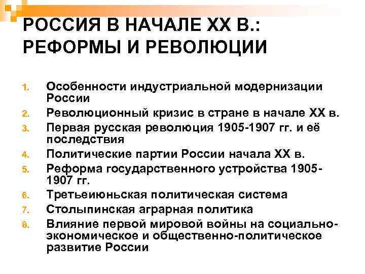 Революции в россии в 20 веке презентация