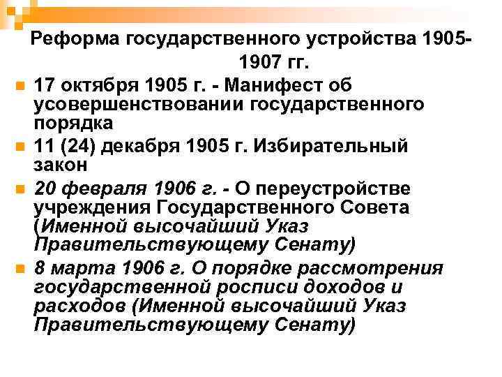 Первая российская революция и политические реформы 1905 1907 гг презентация кратко