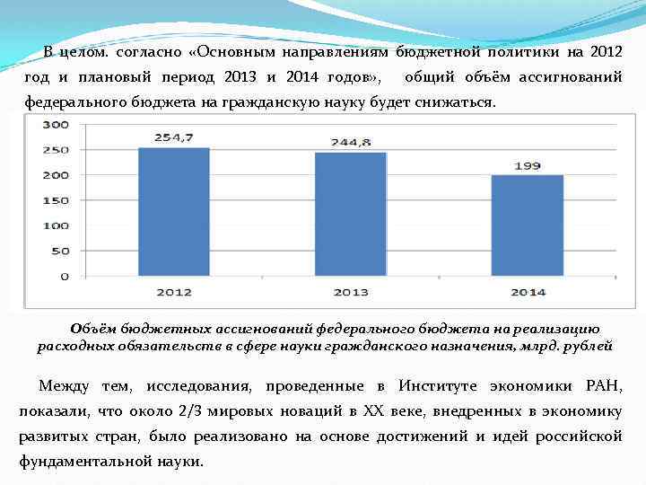 В целом. согласно «Основным направлениям бюджетной политики на 2012 год и плановый период 2013