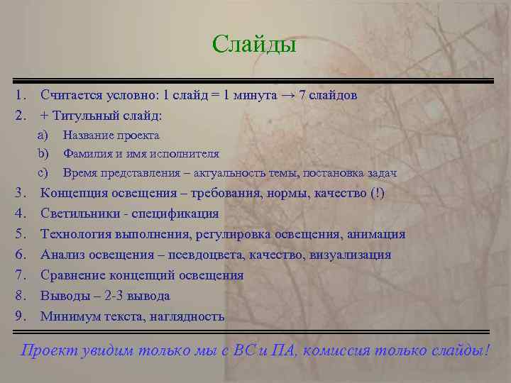 Слайды 1. 2. Считается условно: 1 слайд = 1 минута → 7 слайдов +
