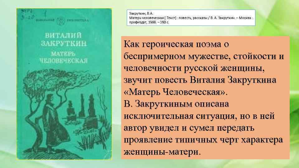 Книга Матерь Человеческая Купить