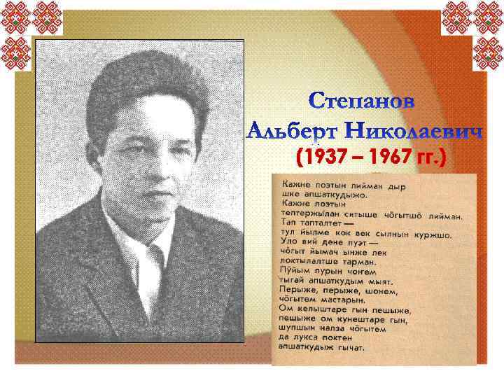 (1937 – 1967 гг. ) 