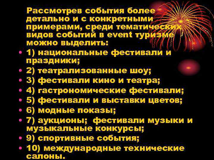  • • • Рассмотрев события более детально и с конкретными примерами, среди тематических