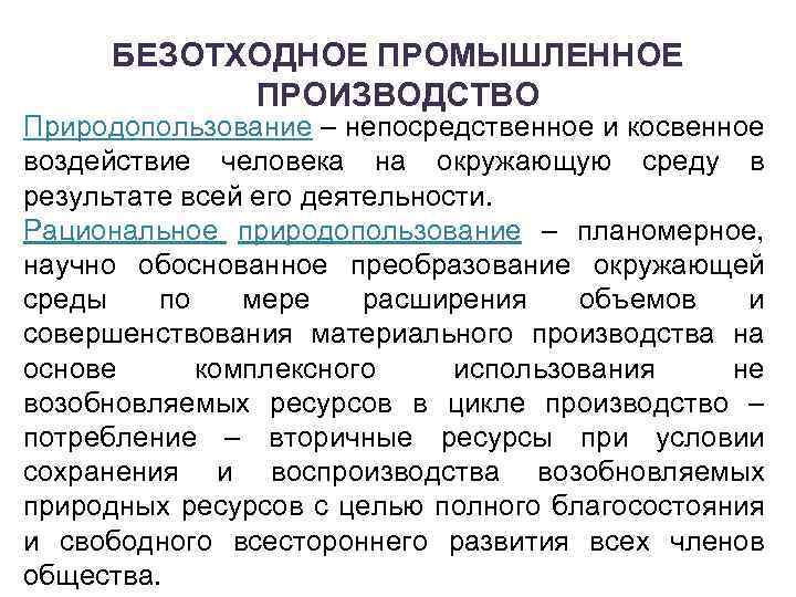 Безотходное производство презентация