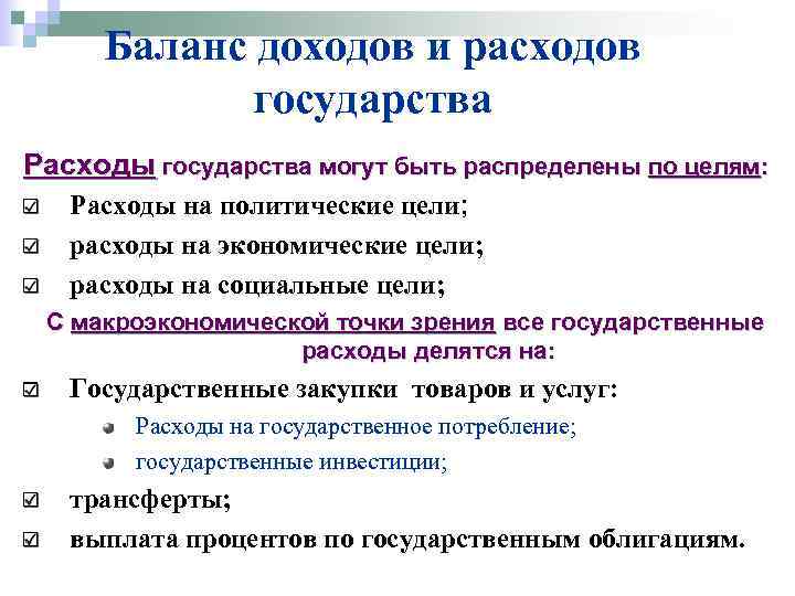 План в котором содержатся доходы и расходы государства носит название