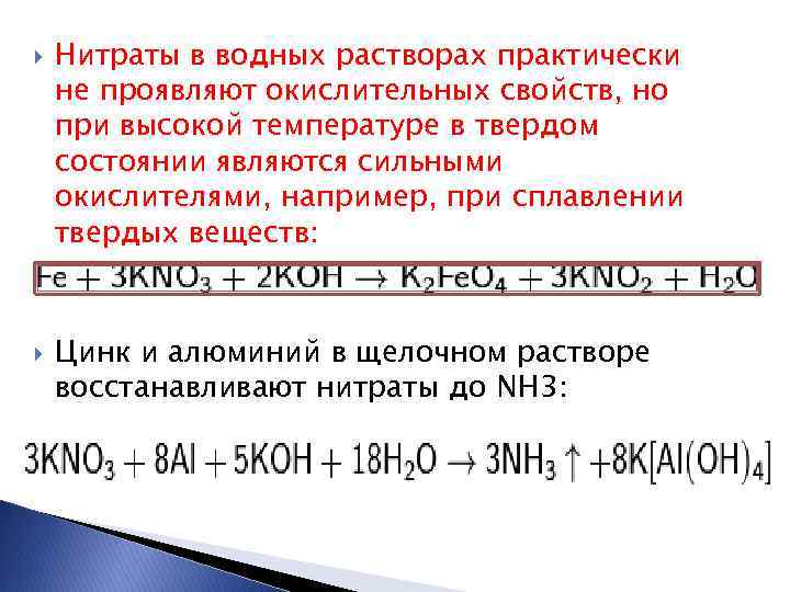 Окислительно восстановительные реакции водных растворов