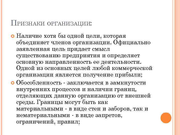 Наличие организации