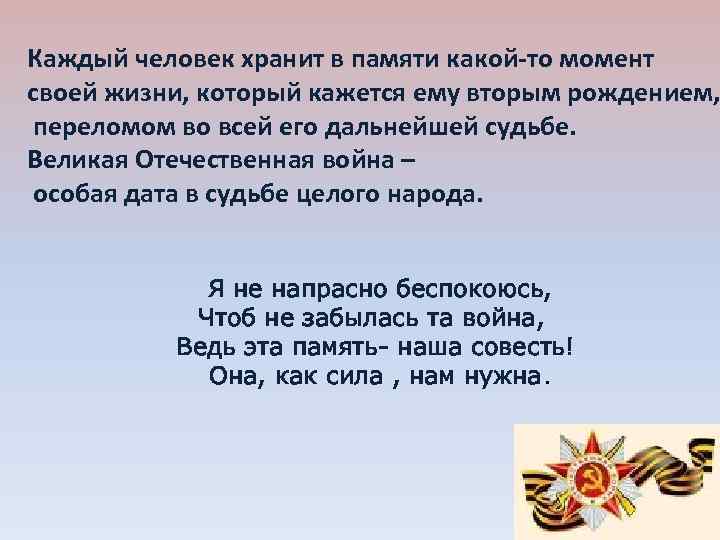 Каждый человек хранит в памяти какой-то момент своей жизни, который кажется ему вторым рождением,