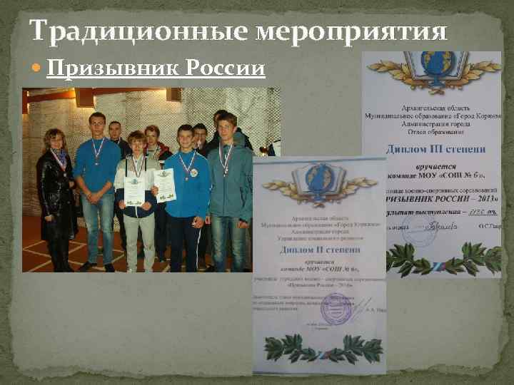 Традиционные мероприятия Призывник России 