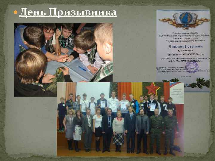  День Призывника 