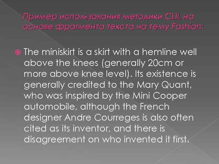 Пример использования методики CLIL на основе фрагмента текста на тему Fashion: The miniskirt is