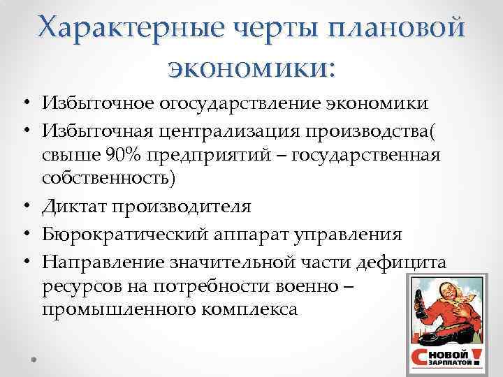 Развитой социализм переход от командно административной экономики к бюрократической проект