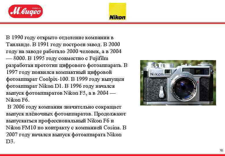 В 1990 году открыто отделение компании в Таиланде. В 1991 году построен завод. В