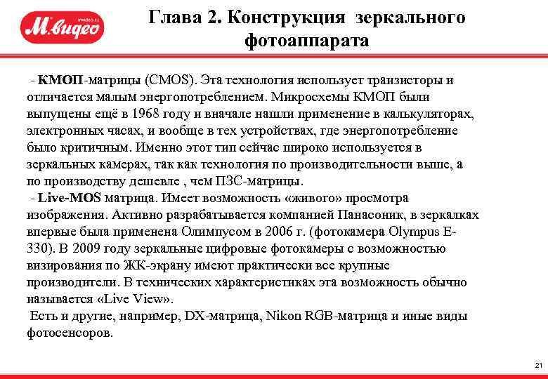 Обучение технике Зеркальные фотоаппараты 1 Глава 1