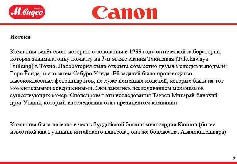 Истоки Компания ведёт свою историю с основания в 1933 году оптической лаборатории, которая занимала