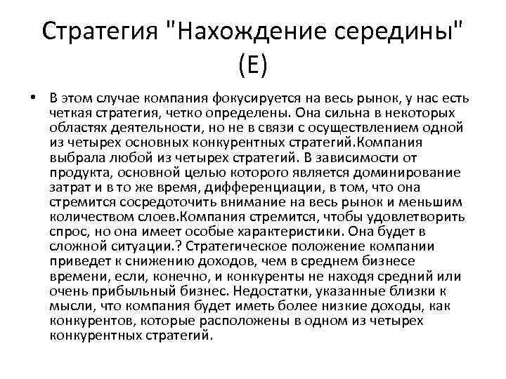 Стратегия 