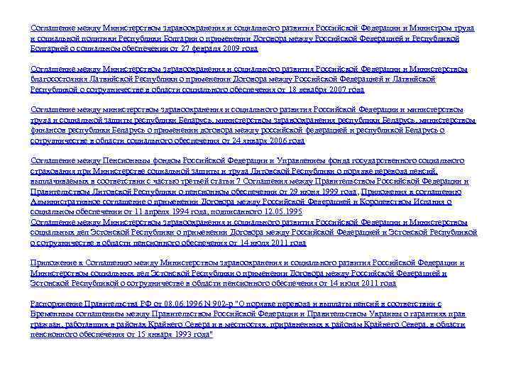 Соглашение между Министерством здравоохранения и социального развития Российской Федерации и Министром труда и социальной