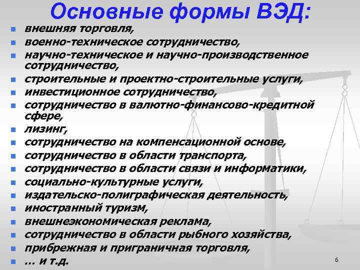 Прогнозирование и планирование внешнеэкономических связей презентация