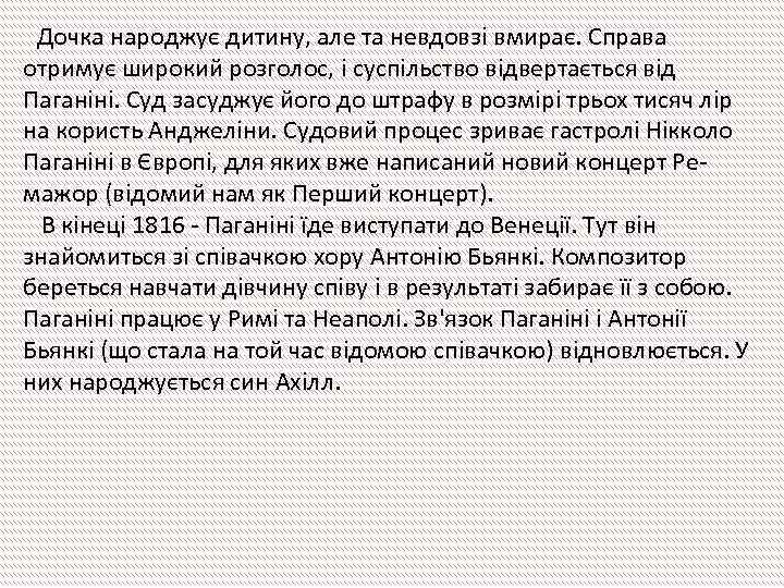 Дочка народжує дитину, але та невдовзі вмирає. Справа отримує широкий розголос, і суспільство відвертається