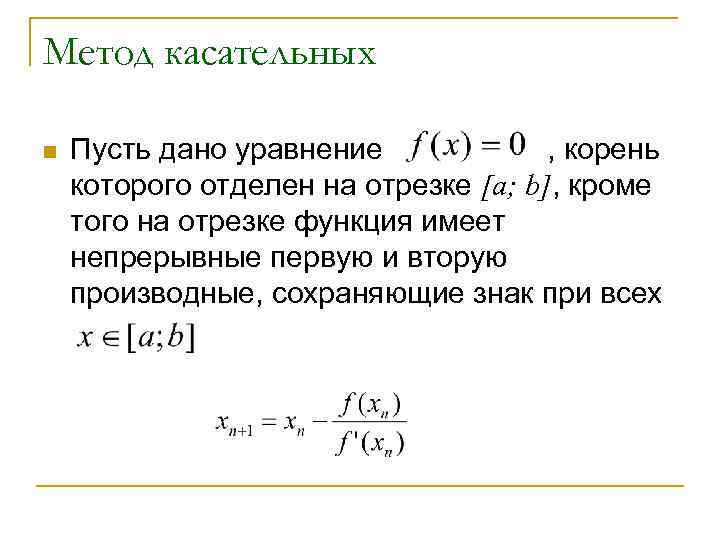 Определить количество касательных