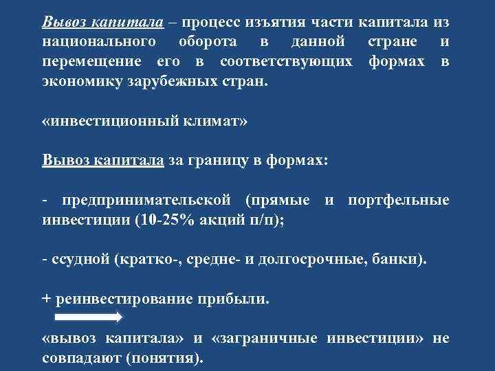 Процессы капитала. Процесс изъятия валюты из обращения это. Процесс изъятия. Вывод капитала за границу в форме. Части капитала.