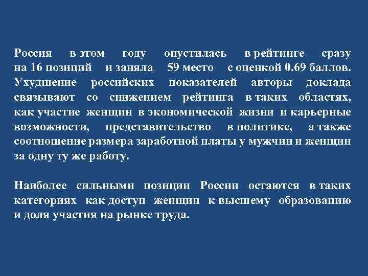 Россия в этом году опустилась в рейтинге сразу на 16 позиций и заняла 59