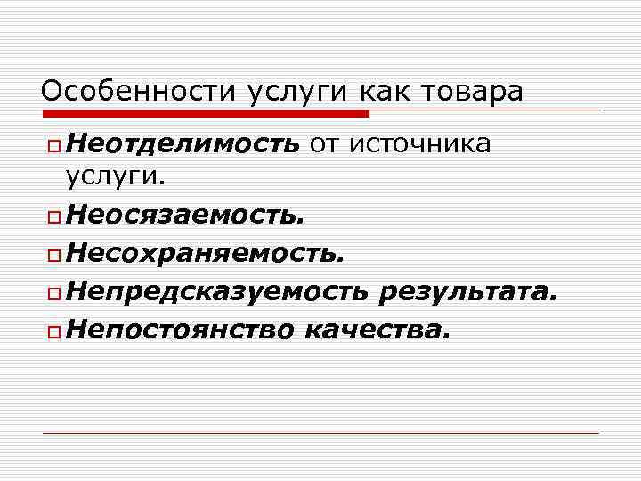 Особенности услуги