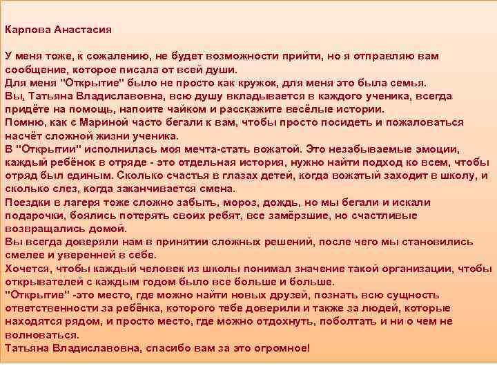 Карпова Анастасия У меня тоже, к сожалению, не будет возможности прийти, но я отправляю