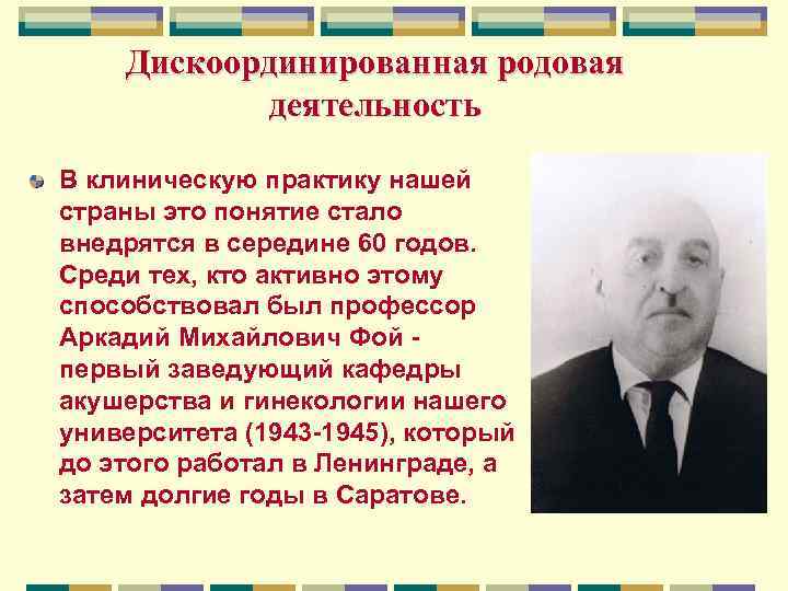 Дискоординированная родовая деятельность В клиническую практику нашей страны это понятие стало внедрятся в середине