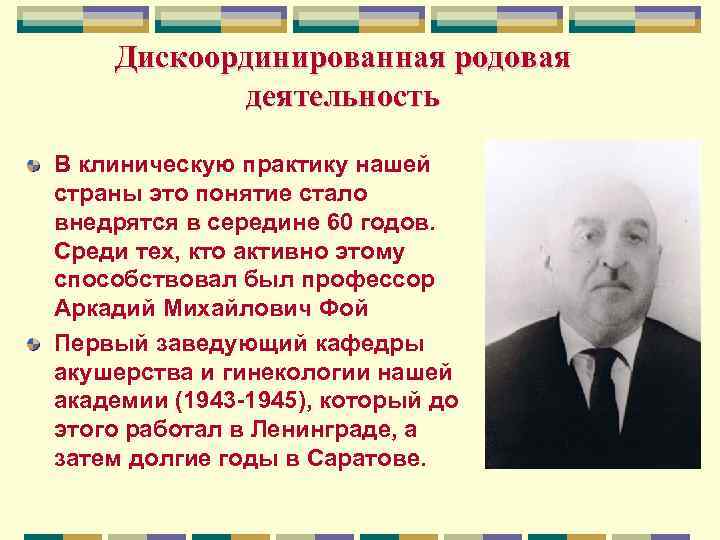 Дискоординированная родовая деятельность В клиническую практику нашей страны это понятие стало внедрятся в середине