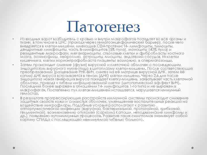  • • • Патогенез Из входных ворот возбудитель с кровью и внутри макрофагов