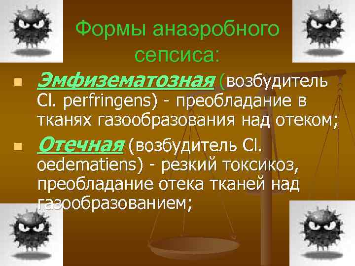 n n Формы анаэробного сепсиса: Эмфизематозная (возбудитель Cl. perfringens) - преобладание в тканях газообразования