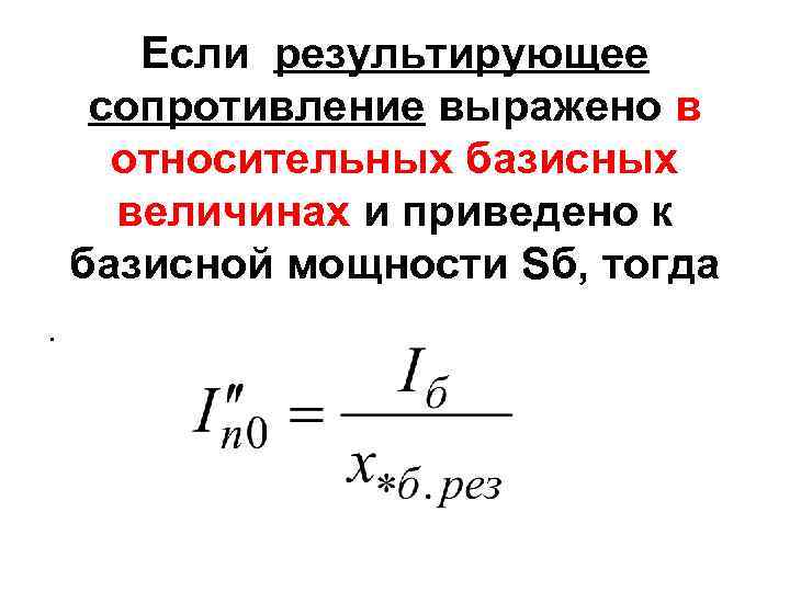 Выражать сопротивление