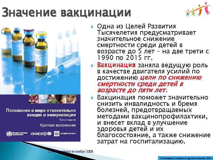 Иммунизация и вакцинация презентация