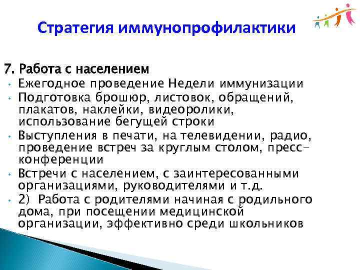 Составление плана беседы с пациентами разного возраста о роли иммунопрофилактики в настоящее время