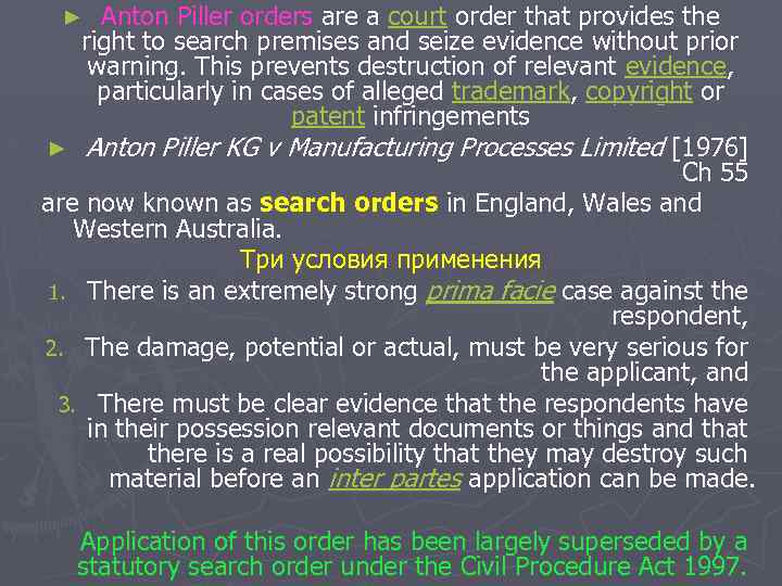 Anton Piller orders are a court order that provides the right to search premises