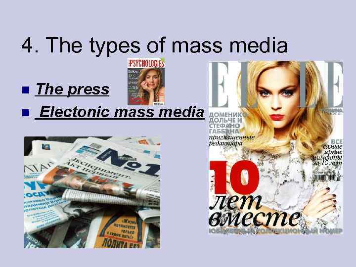 4. The types of mass media The press Electonic mass media 